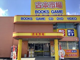 古本市場